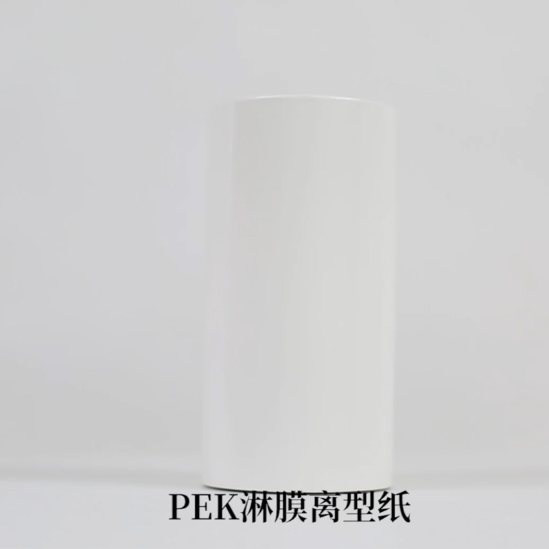 PEK淋膜离型纸